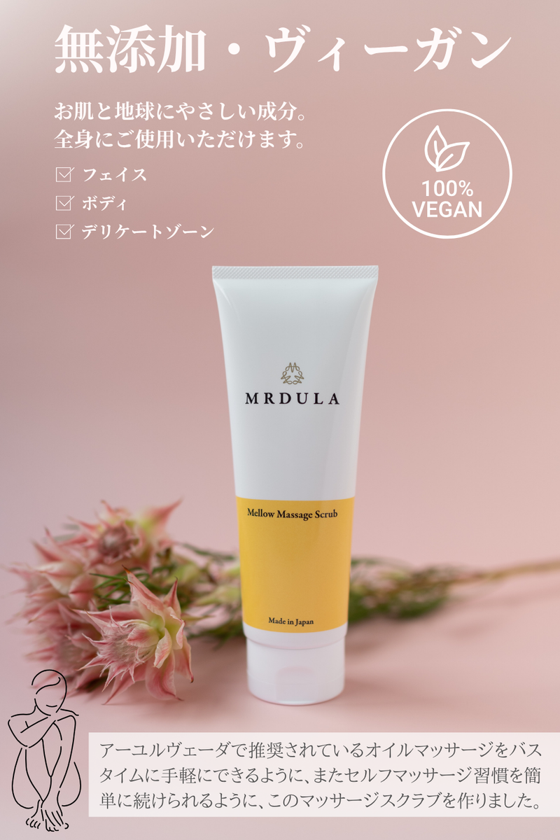 MRDULA マッサージスクラブ