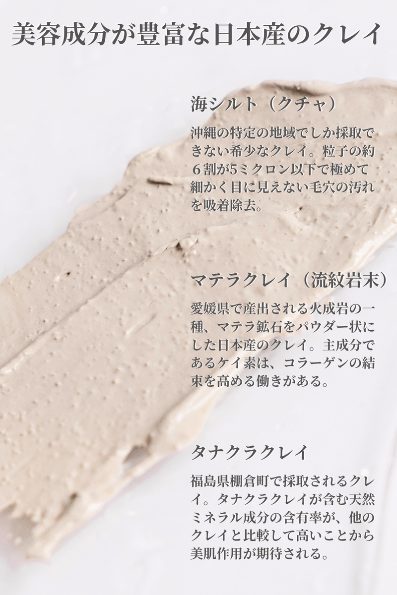 MRDULA クレイマスク