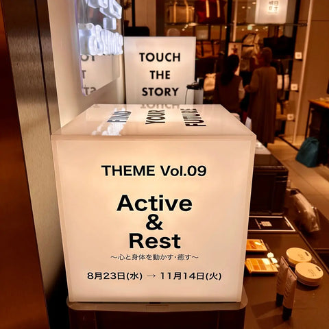 【明日見世】大丸東京4F Active & Rest 8/23-11/14